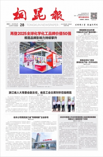 2025年《公海赌赌船官网jc710报》第六期