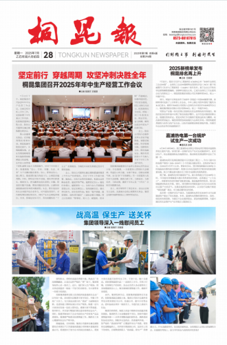 2025年《公海赌赌船官网jc710报》第七期